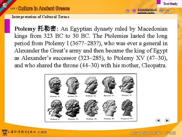 Text Study Interpretation of Cultural Terms Ptolemy 托勒密: An Egyptian dynasty ruled by Macedonian