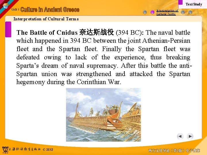 Text Study Interpretation of Cultural Terms The Battle of Cnidus 奈达斯战役 (394 BC): The