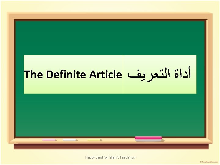 The Definite Article ﺍﻟﺘﻌﺮﻳﻒ ﺃﺪﺍﺓ Happy Land for Islamic Teachings 