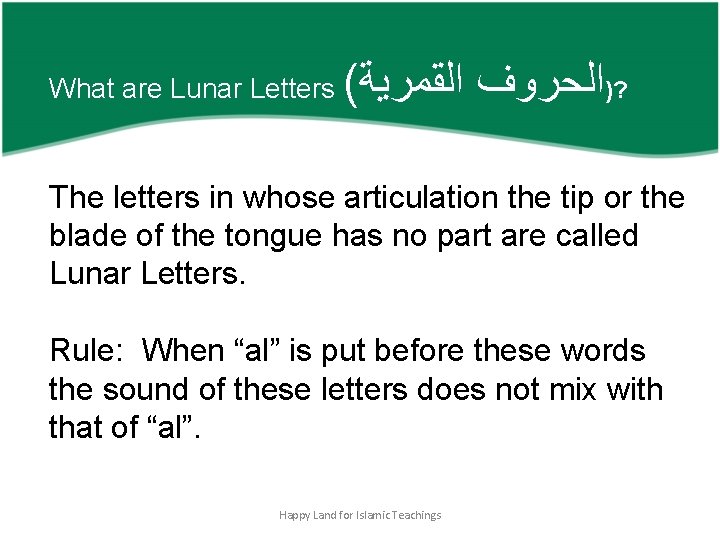 What are Lunar Letters ( ? )ﺍﻟﺤﺮﻭﻑ ﺍﻟﻘﻤﺮﻳﺔ The letters in whose articulation the