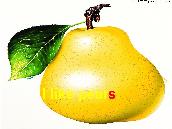 I like pears. 