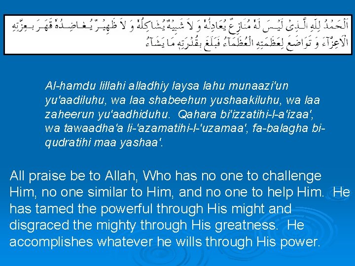  Al-hamdu lillahi alladhiy laysa lahu munaazi'un yu'aadiluhu, wa laa shabeehun yushaakiluhu, wa laa