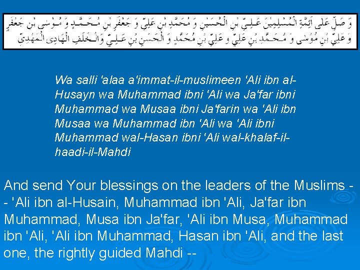  Wa salli 'alaa a'immat-il-muslimeen 'Ali ibn al. Husayn wa Muhammad ibni 'Ali wa