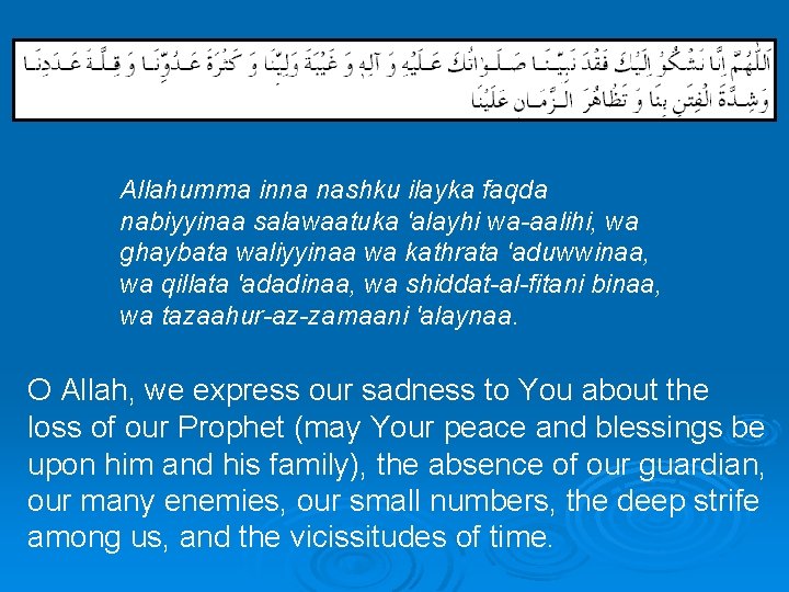  Allahumma inna nashku ilayka faqda nabiyyinaa salawaatuka 'alayhi wa-aalihi, wa ghaybata waliyyinaa wa