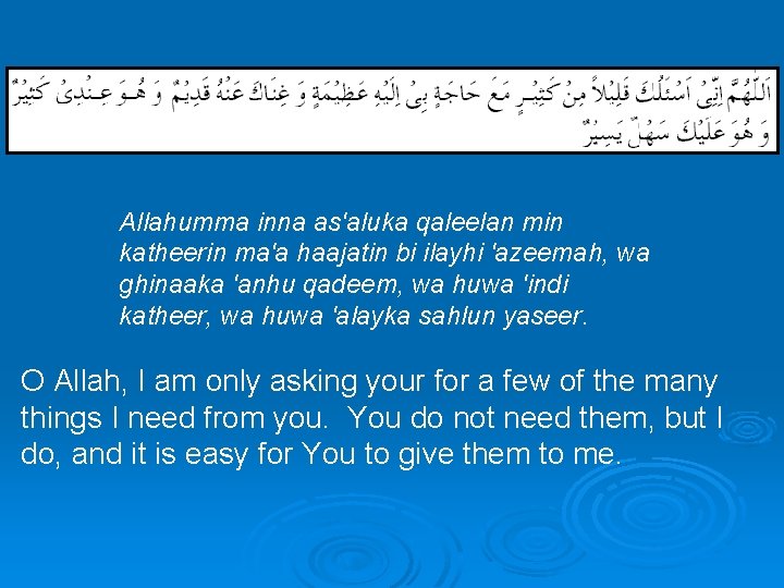  Allahumma inna as'aluka qaleelan min katheerin ma'a haajatin bi ilayhi 'azeemah, wa ghinaaka