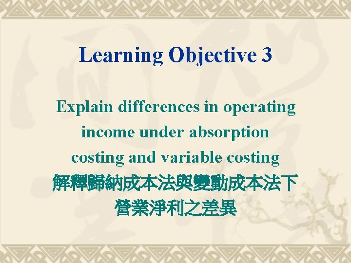 Learning Objective 3 Explain differences in operating income under absorption costing and variable costing