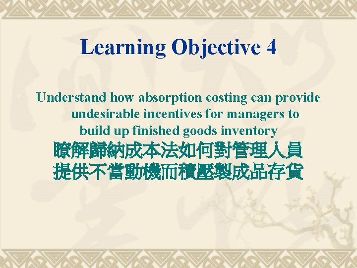 Learning Objective 4 Understand how absorption costing can provide undesirable incentives for managers to