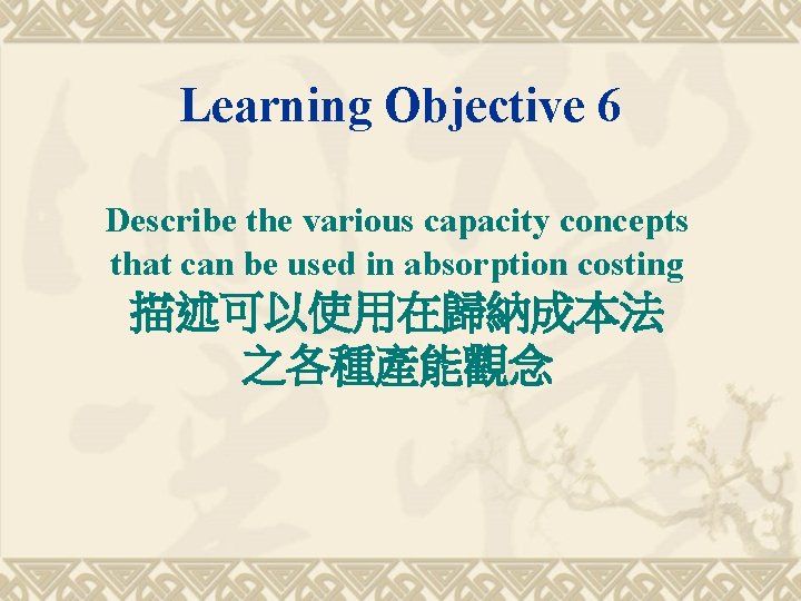 Learning Objective 6 Describe the various capacity concepts that can be used in absorption