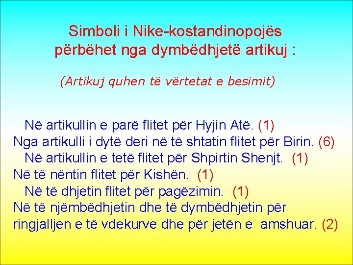 Simboli i Nike-kostandinopojës përbëhet nga dymbëdhjetë artikuj : (Artikuj quhen të vërtetat e besimit)