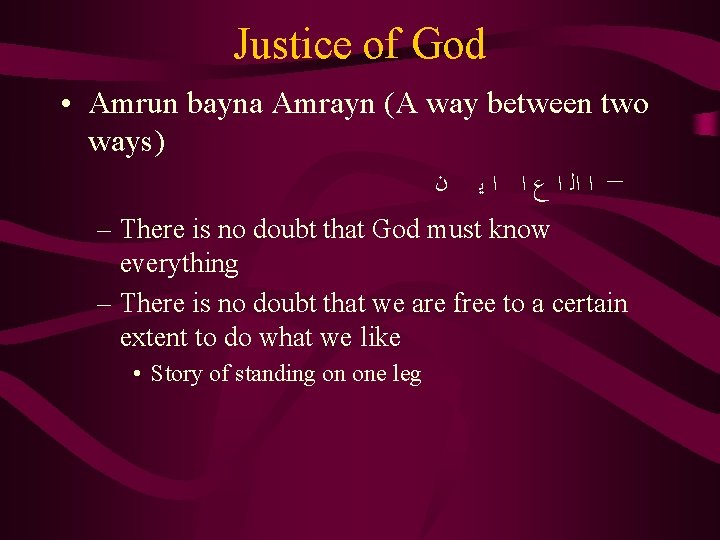 Justice of God • Amrun bayna Amrayn (A way between two ways) – ﺍ
