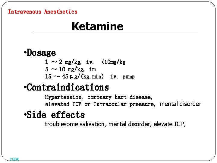 Intravenous Anesthetics Ketamine • Dosage 1 ～ 2 mg/kg, iv. <10 mg/kg 5 ～