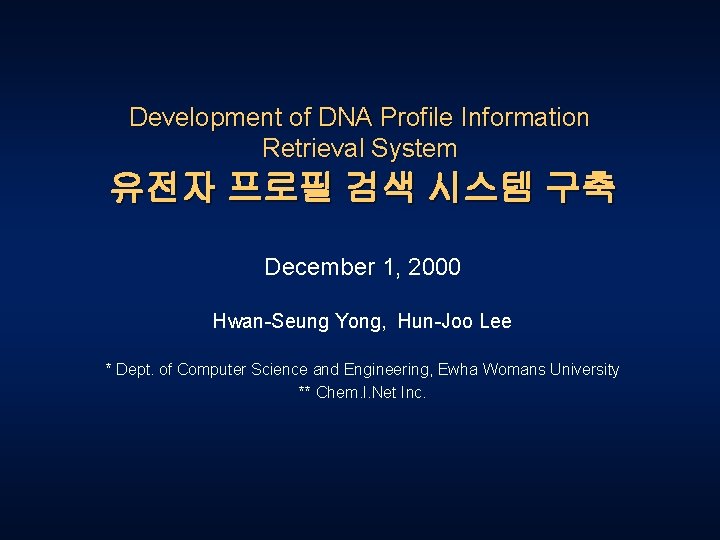 Development of DNA Profile Information Retrieval System 유전자 프로필 검색 시스템 구축 December 1,
