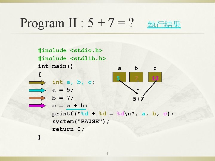 Program II : 5 + 7 = ? 　執行結果 #include <stdio. h> #include <stdlib.