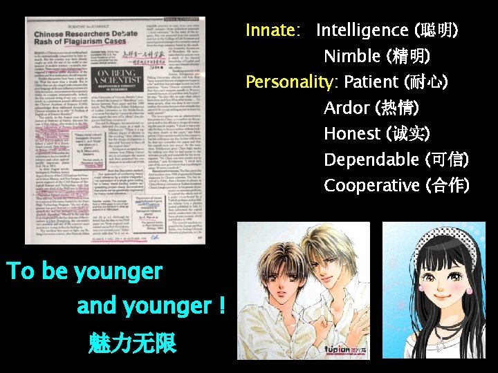 Innate: Intelligence (聪明) Nimble (精明) Personality: Patient (耐心) Ardor (热情) Honest (诚实) Dependable (可信)
