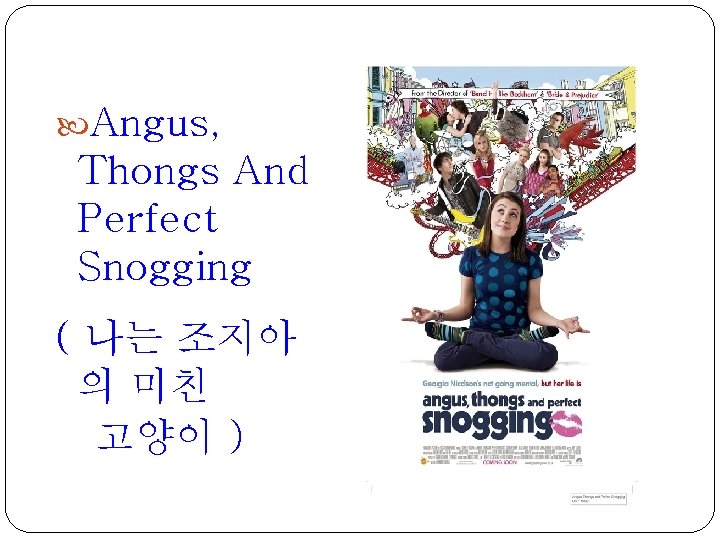  Angus, Thongs And Perfect Snogging ( 나는 조지아 의 미친 고양이 ) 