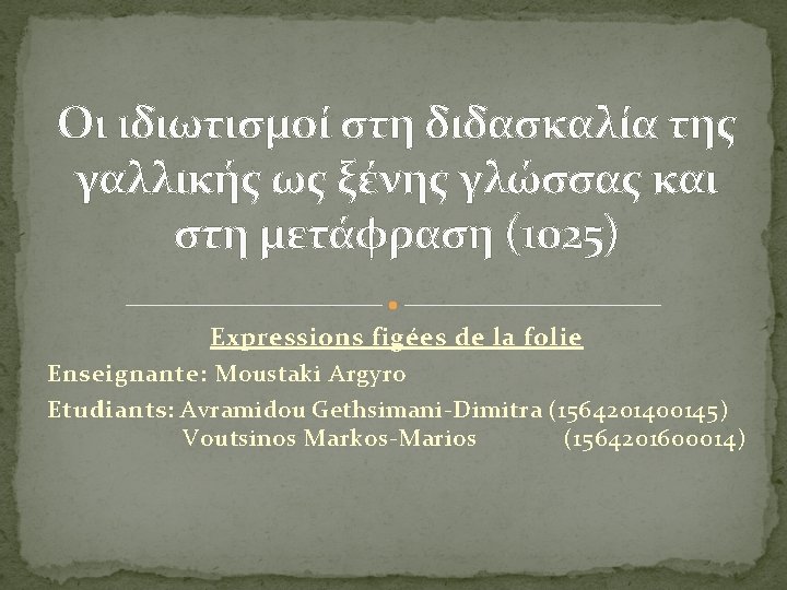 Οι ιδιωτισμοί στη διδασκαλία της γαλλικής ως ξένης γλώσσας και στη μετάφραση (1025) Expressions