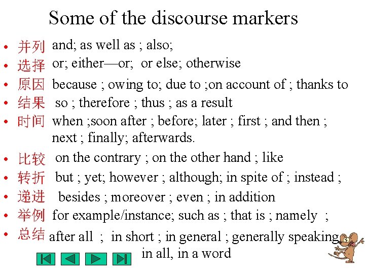 Some of the discourse markers • • • 并列 选择 原因 结果 时间 and;