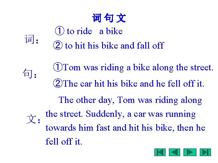 词 句 文 ① to ride a bike 词： ② to hit his bike