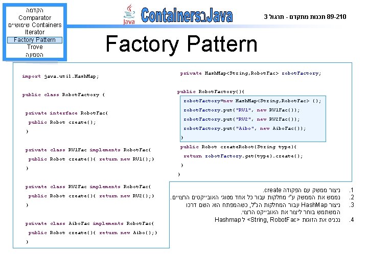  הקדמה Comparator שימושיים Containers Iterator Factory Pattern Trove הטמעה 3 תרגול - תכנות
