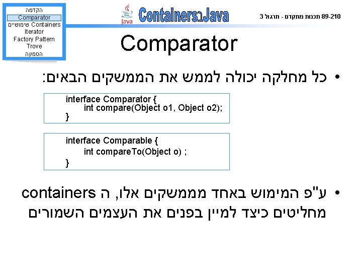  הקדמה Comparator שימושיים Containers Iterator Factory Pattern Trove הטמעה 3 תרגול - תכנות