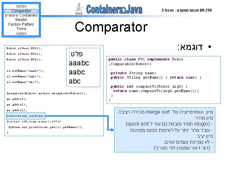  הקדמה Comparator שימושיים Containers Iterator Factory Pattern Trove הטמעה Robot r 1=new RV