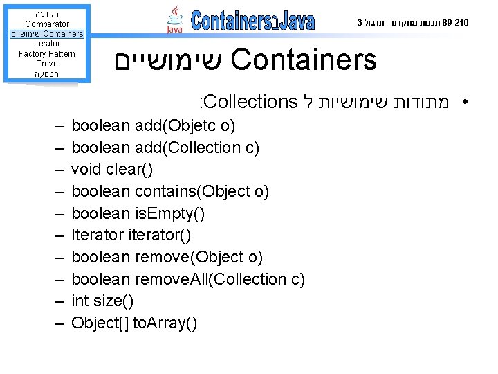  הקדמה Comparator שימושיים Containers Iterator Factory Pattern Trove הטמעה 3 תרגול - תכנות