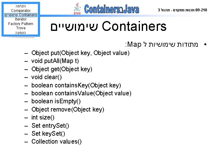  הקדמה Comparator שימושיים Containers Iterator Factory Pattern Trove הטמעה 3 תרגול - תכנות