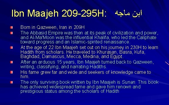 Ibn Maajeh 209 -295 H: ﻣﺎﺟﻪ ﺍﺑﻦ Born in Qazween, Iran in 209 H