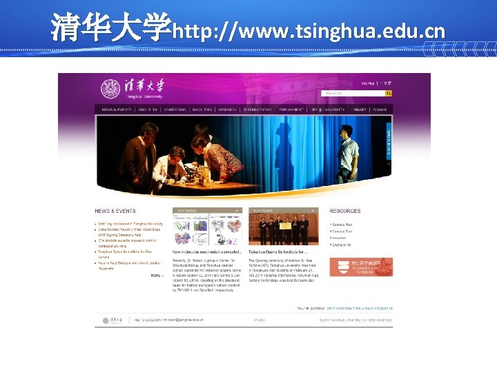 清华大学http: //www. tsinghua. edu. cn 