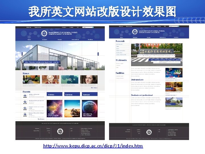 我所英文网站改版设计效果图 http: //www. kepu. dicp. ac. cn/dicp/01/index. htm 