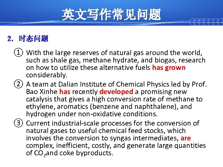 英文写作常见问题 2. 时态问题 ① With the large reserves of natural gas around the world,