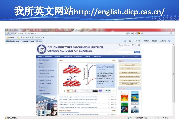 我所英文网站http: //english. dicp. cas. cn/ 