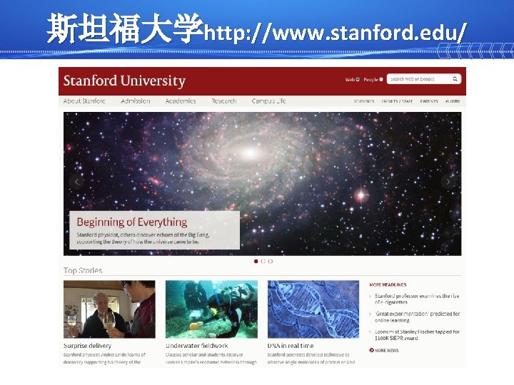 斯坦福大学http: //www. stanford. edu/ 