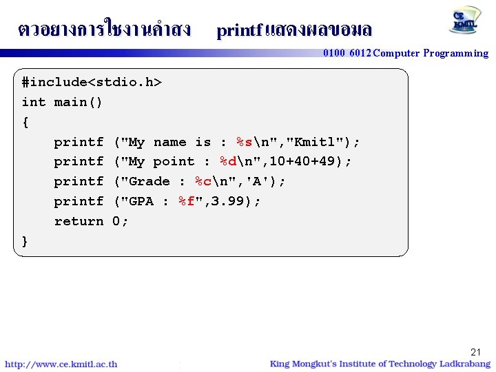 ตวอยางการใชงานคำสง printf แสดงผลขอมล 0100 6012 Computer Programming #include<stdio. h> int main() { printf ("My