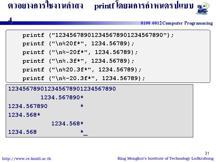 ตวอยางการใชงานคำสง printf โดยมการกำหนดรปแบบ 4 0100 6012 Computer Programming printf printf ("12345678901234567890"); ("n%20 f*", 1234.