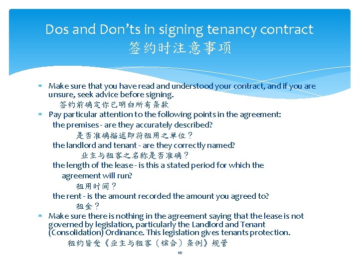 Dos and Don’ts in signing tenancy contract 签约时注意事项 Make sure that you have read