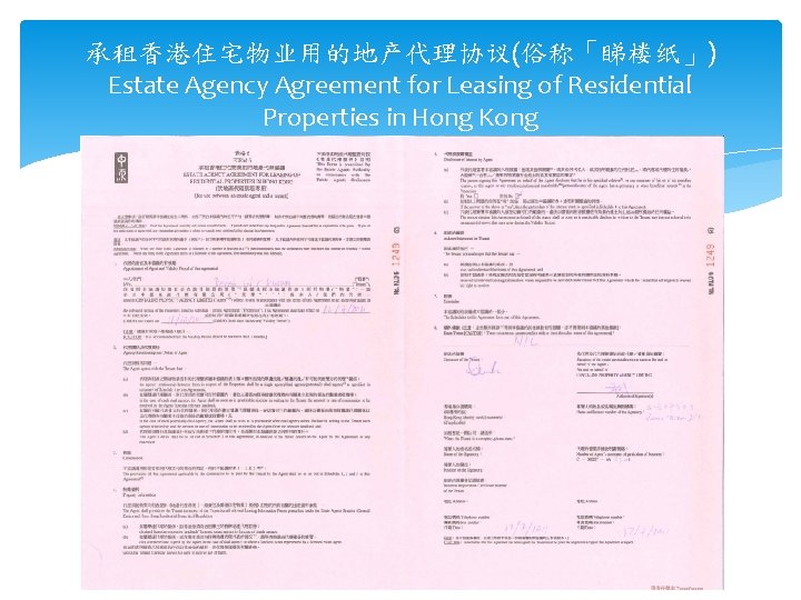 承租香港住宅物业用的地产代理协议(俗称「睇楼纸」) Estate Agency Agreement for Leasing of Residential Properties in Hong Kong 12 