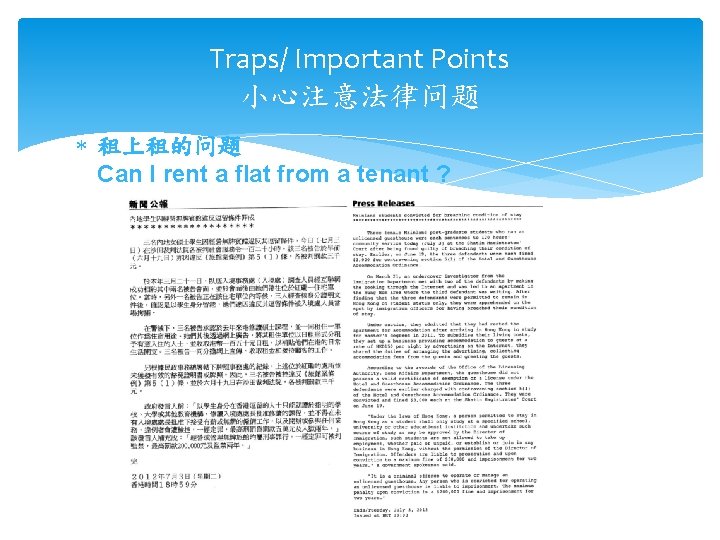 Traps/ Important Points 小心注意法律问题 租上租的问题 Can I rent a flat from a tenant ?