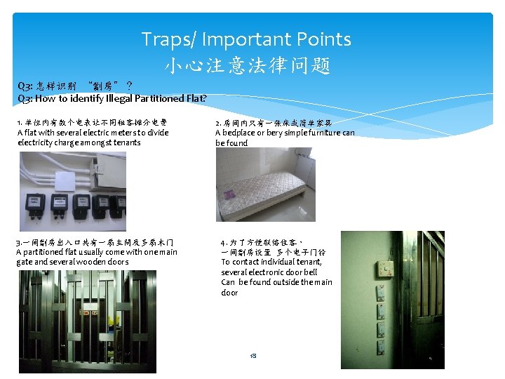 Traps/ Important Points 小心注意法律问题 Q 3: 怎样识别 “劏房”？ Q 3: How to identify Illegal