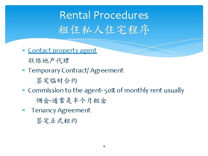 Rental Procedures 租住私人住宅程序 Contact property agent 联络地产代理 Temporary Contract/ Agreement 签定临时合约 Commission to the