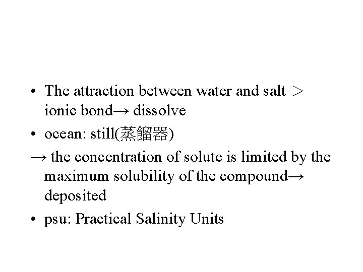  • The attraction between water and salt ＞ ionic bond→ dissolve • ocean: