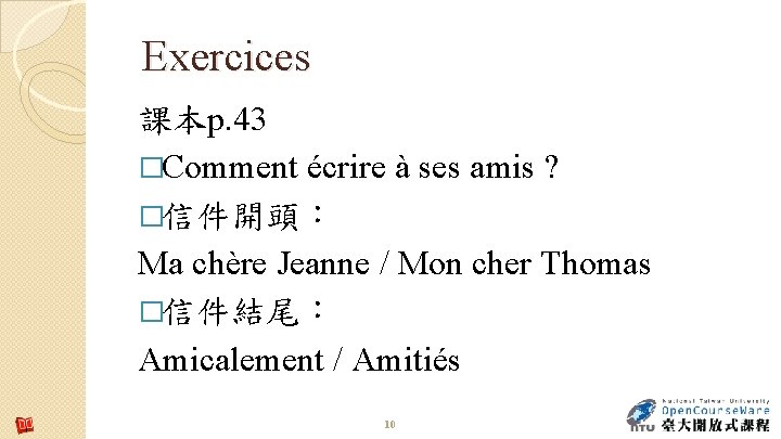 Exercices 課本p. 43 �Comment écrire à ses amis ? �信件開頭： Ma chère Jeanne /