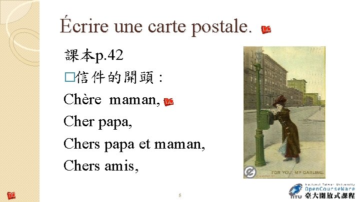 Écrire une carte postale. 課本p. 42 �信件的開頭 : Chère maman, Cher papa, Chers papa