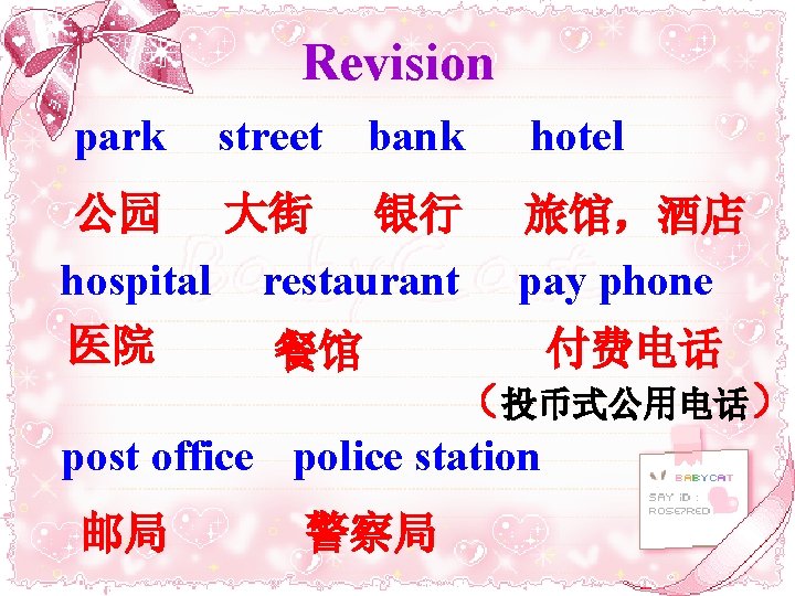 Revision park street bank hotel 公园 大街 银行 旅馆，酒店 hospital restaurant pay phone 医院