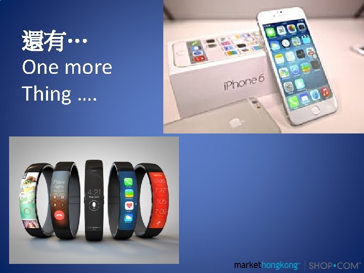 還有… One more Thing …. 
