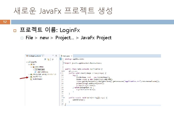 새로운 Java. Fx 프로젝트 생성 12 프로젝트 이름: Login. Fx � File > new