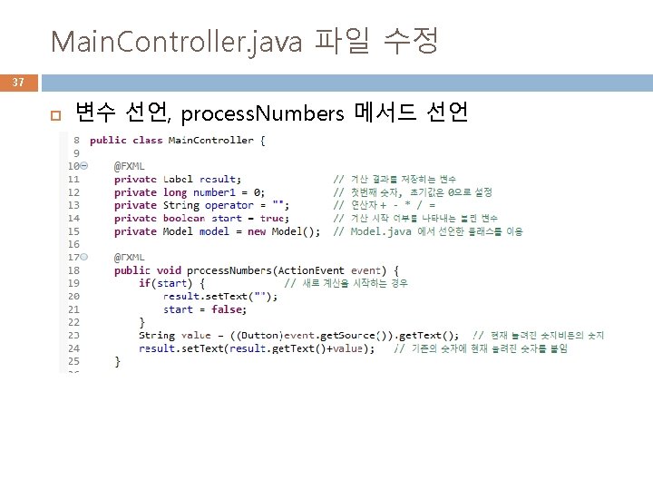 Main. Controller. java 파일 수정 37 변수 선언, process. Numbers 메서드 선언 