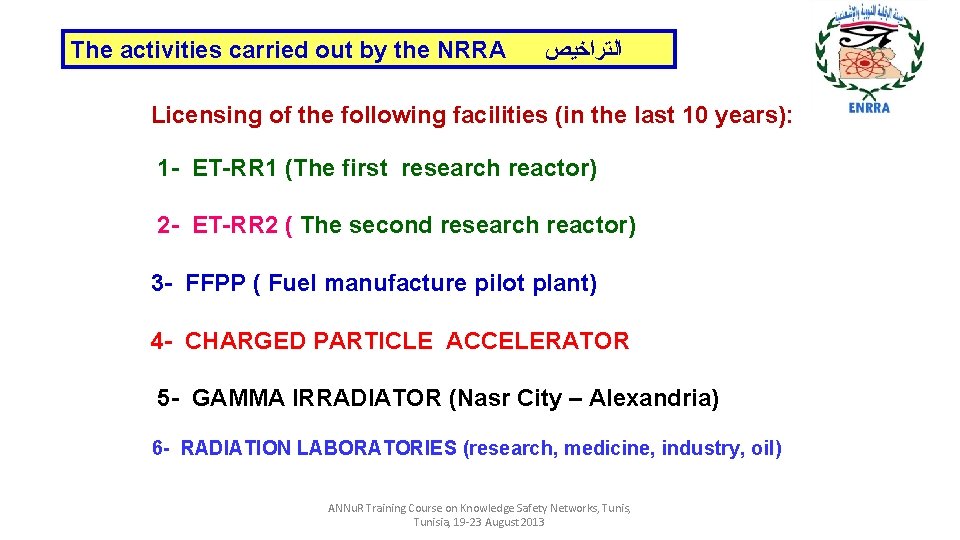 The activities carried out by the NRRA ﺍﻟﺘﺮﺍﺧﻴﺺ Licensing of the following facilities (in