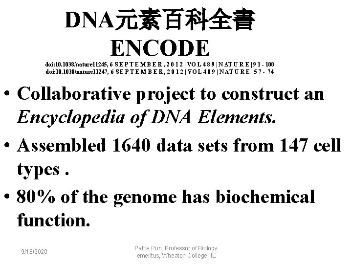 DNA元素百科全書 ENCODE doi: 10. 1038/nature 11245, 6 S E P T E M B