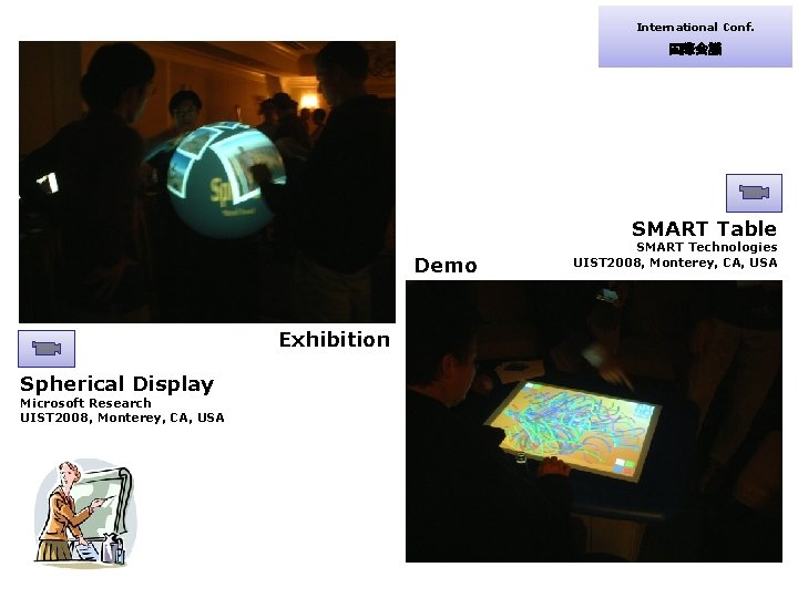 International Conf. 国際会議 SMART Table Demo Exhibition Spherical Display Microsoft Research UIST 2008, Monterey,